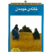 Khaneh-ye Khodeman